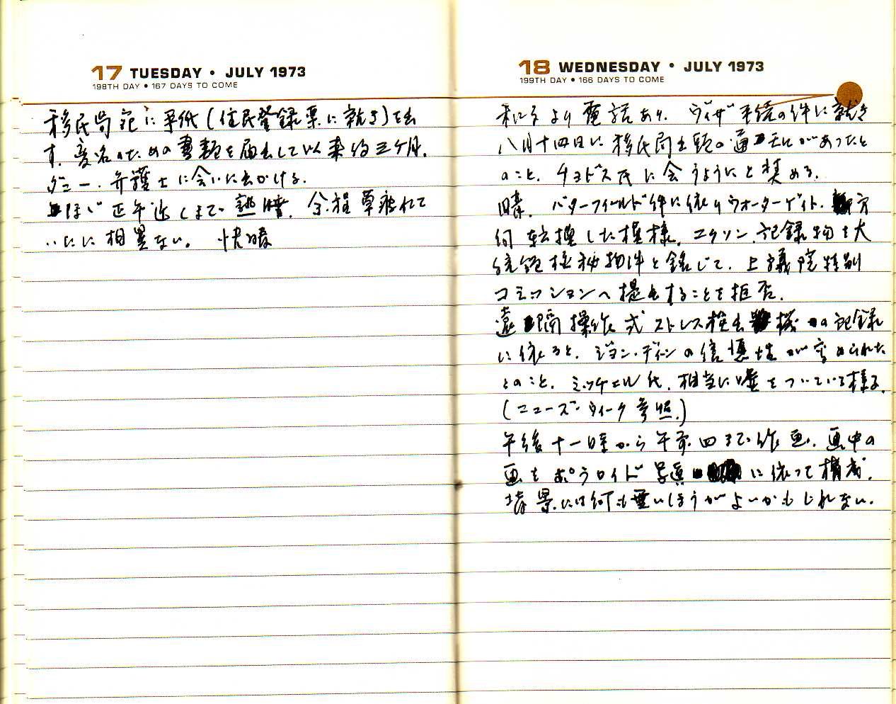 _samizu_1973diary_july1718.jpg