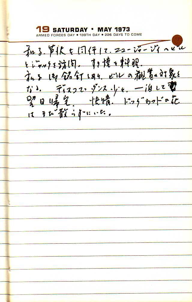 _samizu_1973diary_may19.jpg