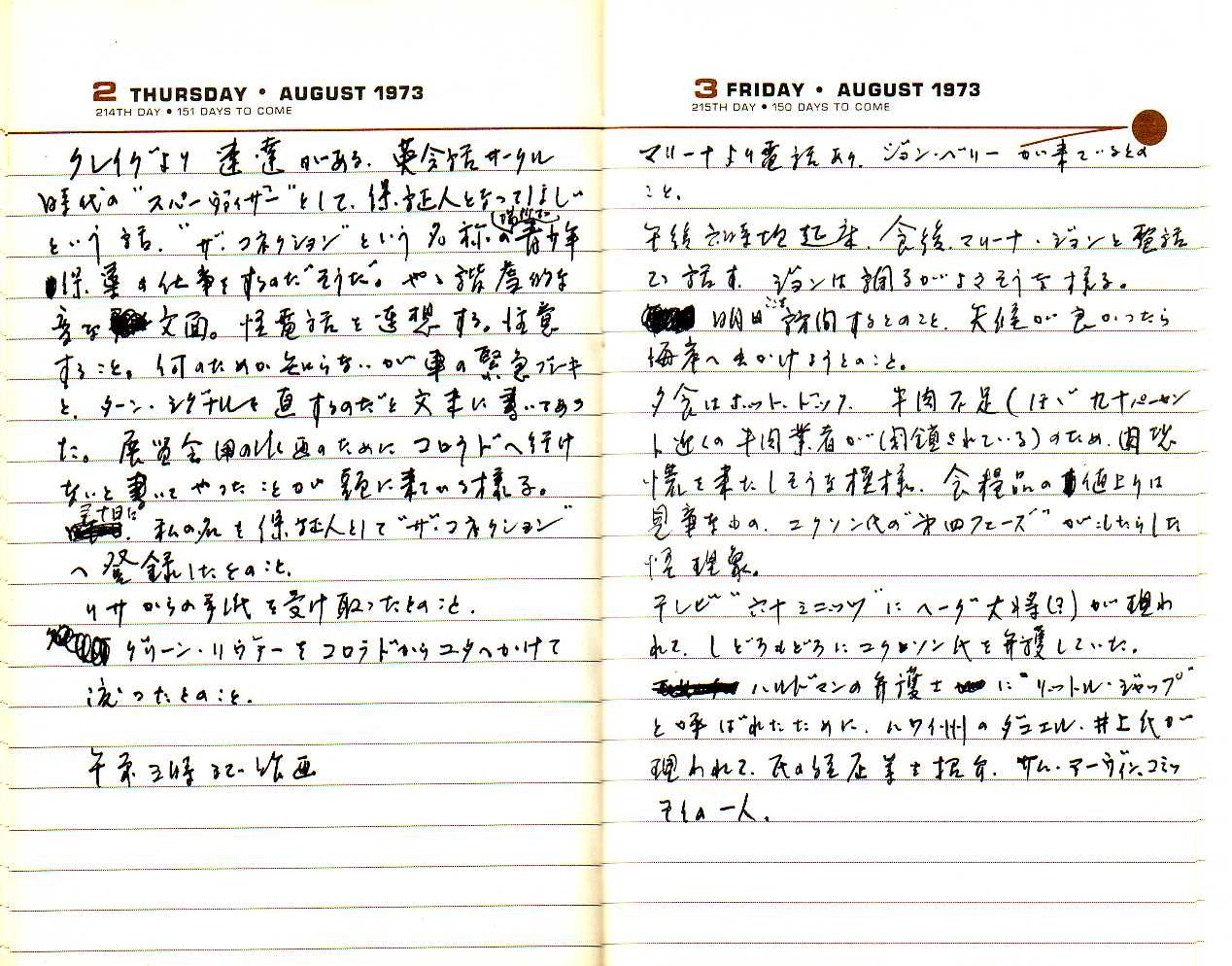 _samizu_1973diary_aug23.jpg