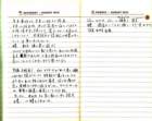 _samizu_1973diary_aug45_small.jpg