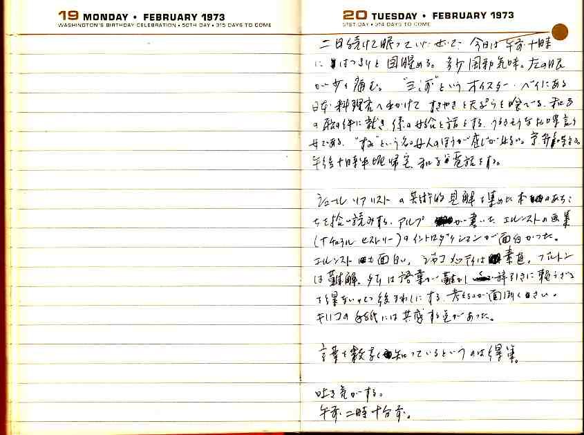 _samizu_1973diary_feb1920.jpg