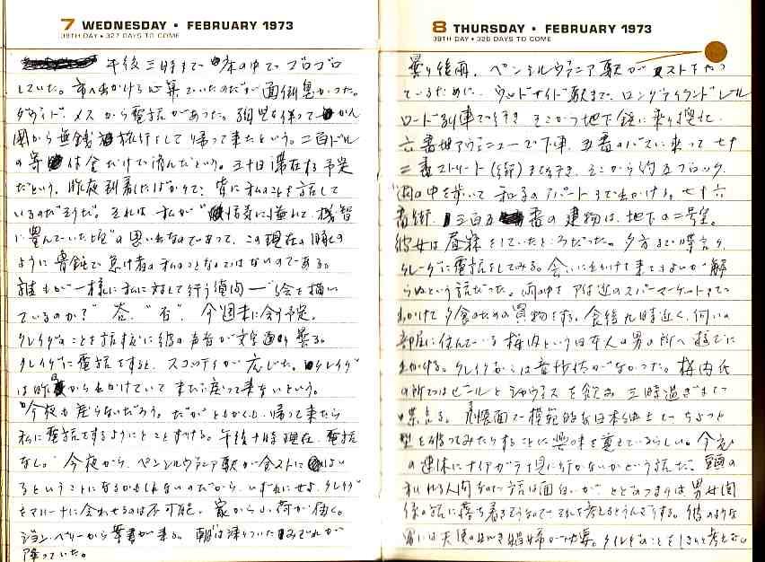 _samizu_1973diary_feb78.jpg