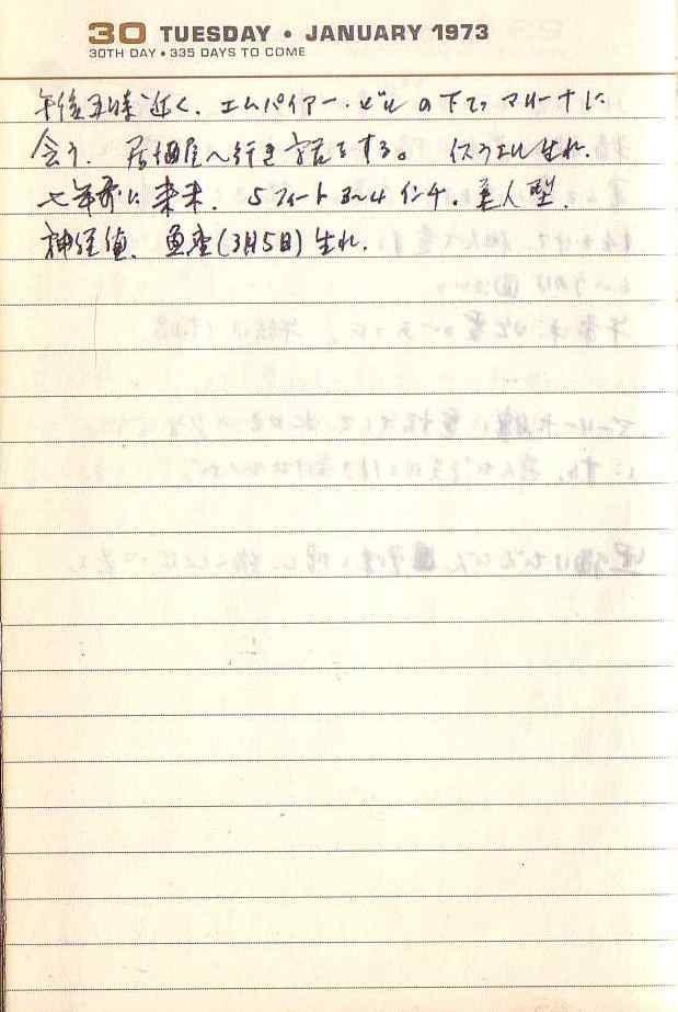 _samizu_1973diary_jan30.jpg