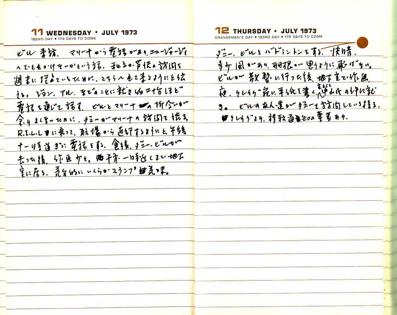 _samizu_1973diary_july1112.jpg