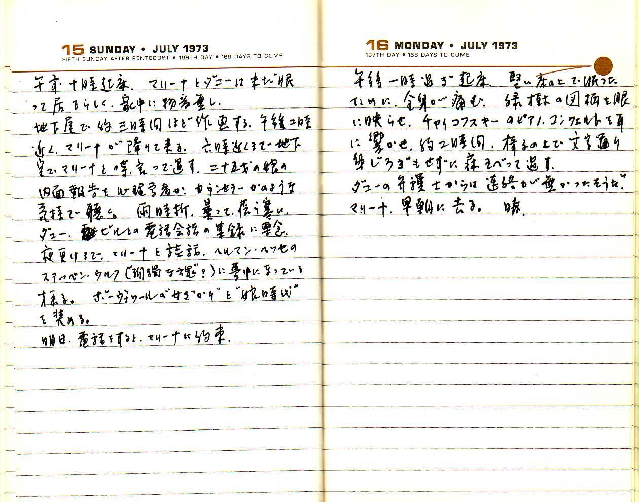 _samizu_1973diary_july1516.jpg