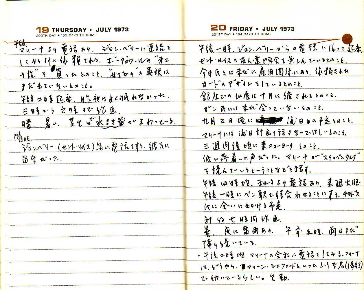 _samizu_1973diary_july1920.jpg