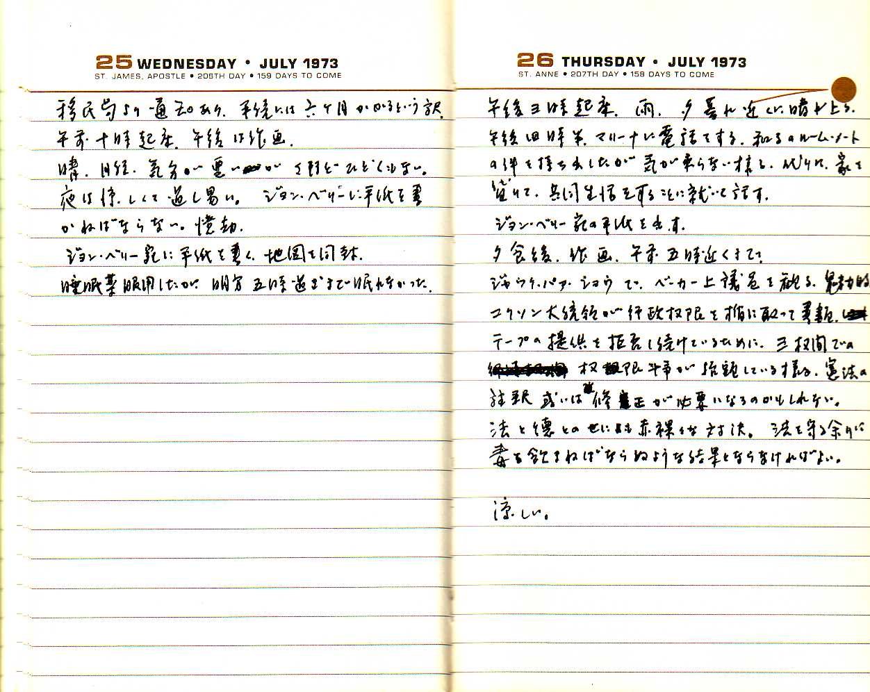 _samizu_1973diary_july2526.jpg