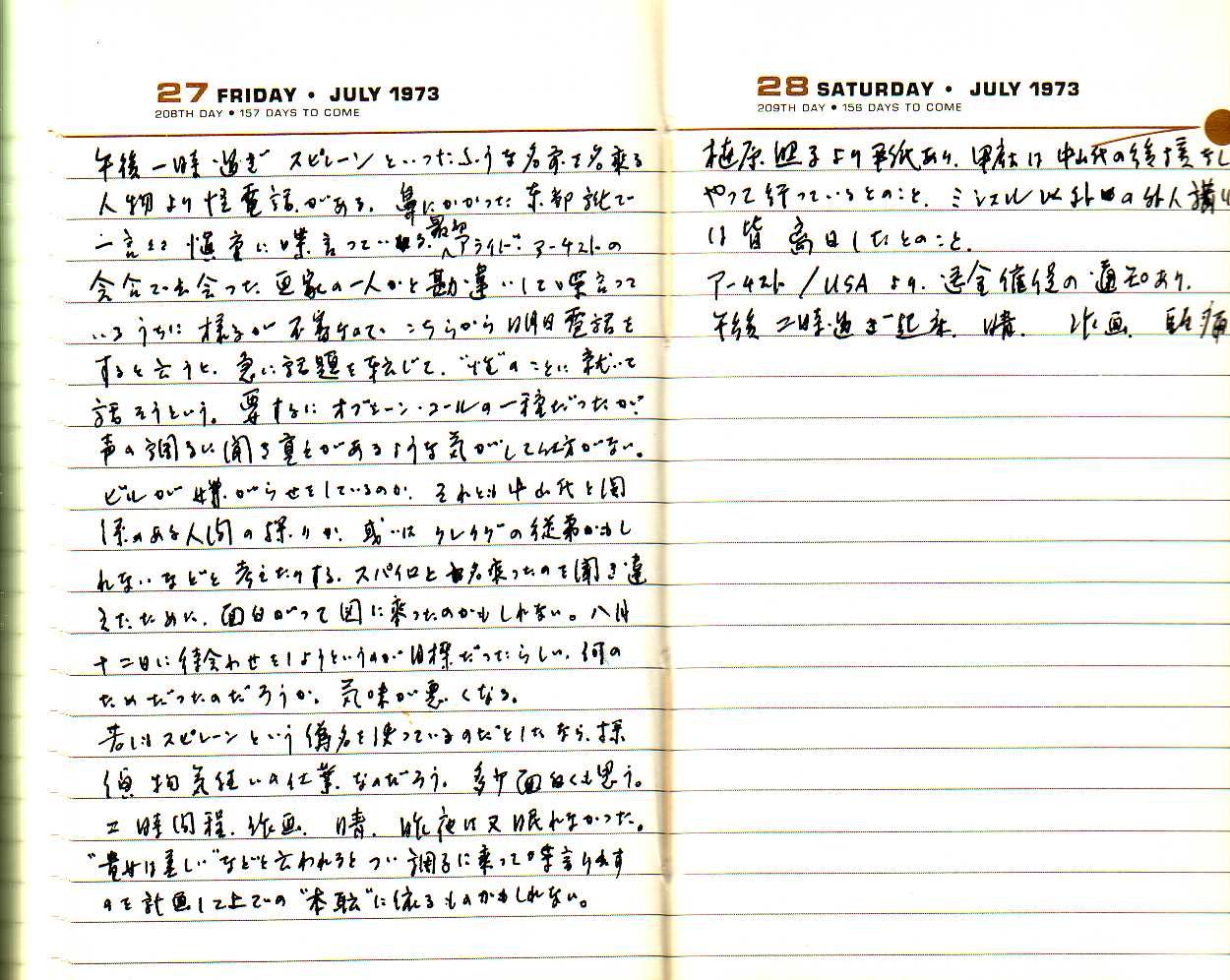 _samizu_1973diary_july2728.jpg