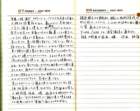 _samizu_1973diary_july2728_small.jpg