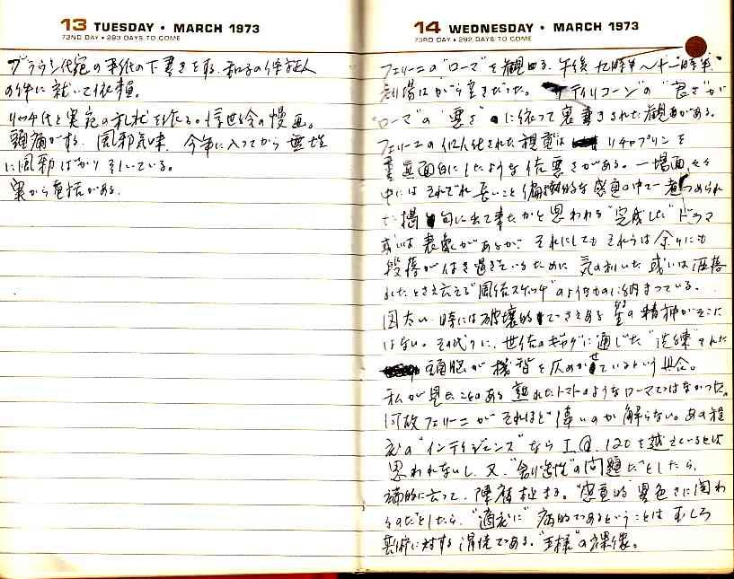 _samizu_1973diary_mar1314.jpg