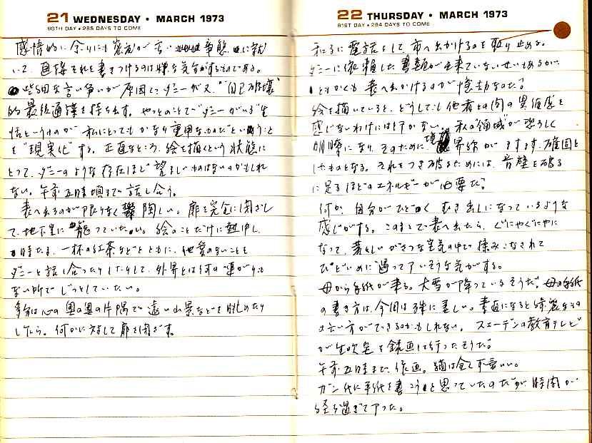 _samizu_1973diary_mar2122.jpg