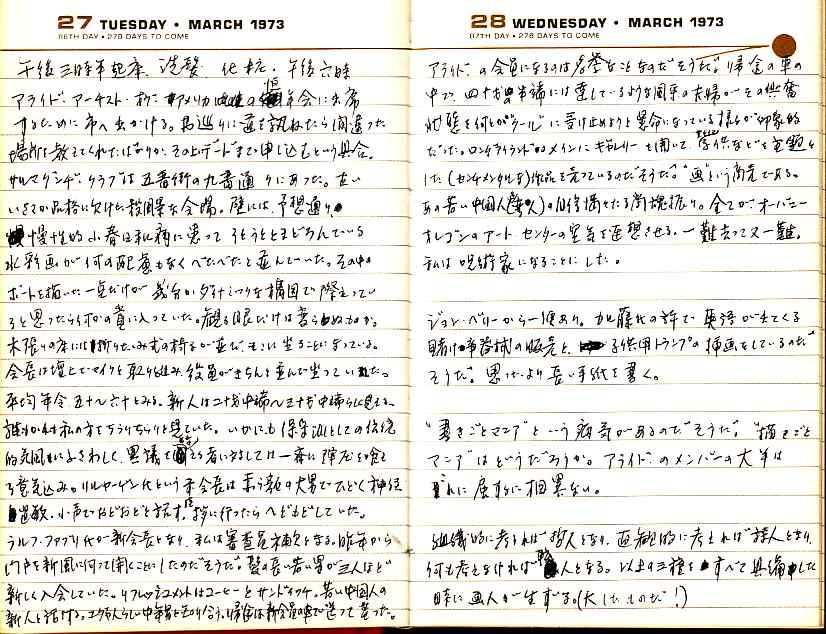 _samizu_1973diary_mar2728.jpg