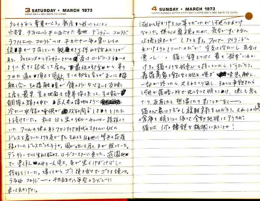 _samizu_1973diary_mar34.jpg