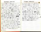 _samizu_1973diary_mar34_small.jpg