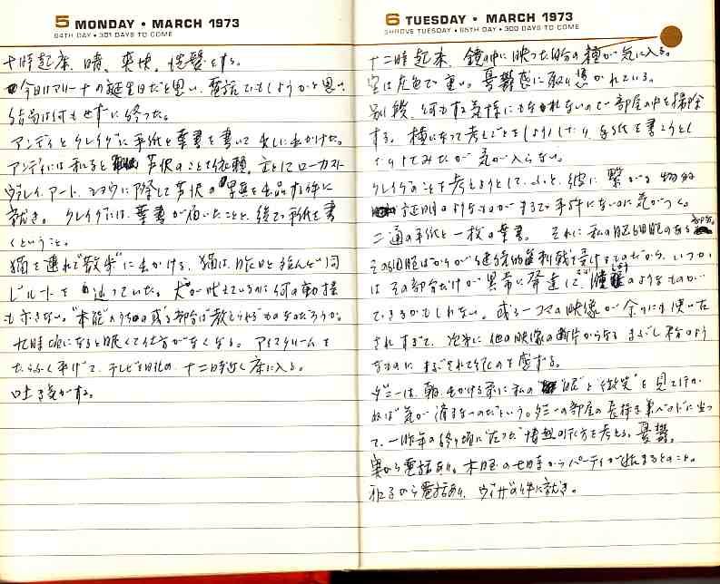 _samizu_1973diary_mar56.jpg