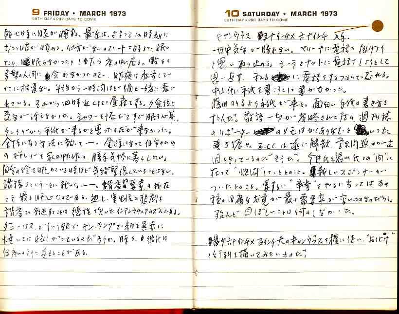 _samizu_1973diary_mar910.jpg